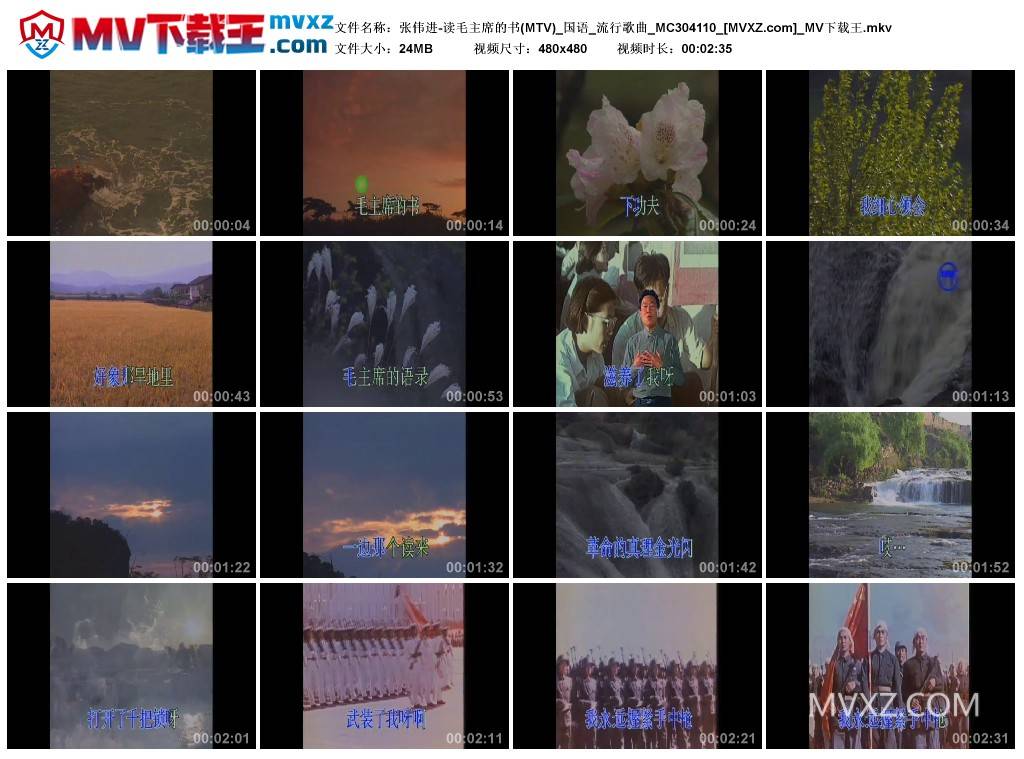 张伟进-读毛主席的书(MTV)_国语_流行歌曲_MC304110